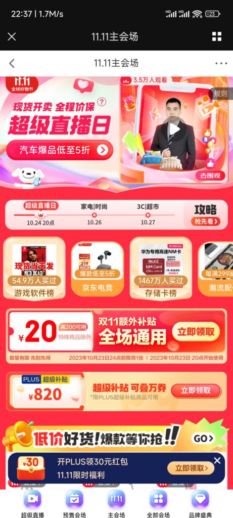 京东29开通plus年费会员 京东29开通plus年费会员