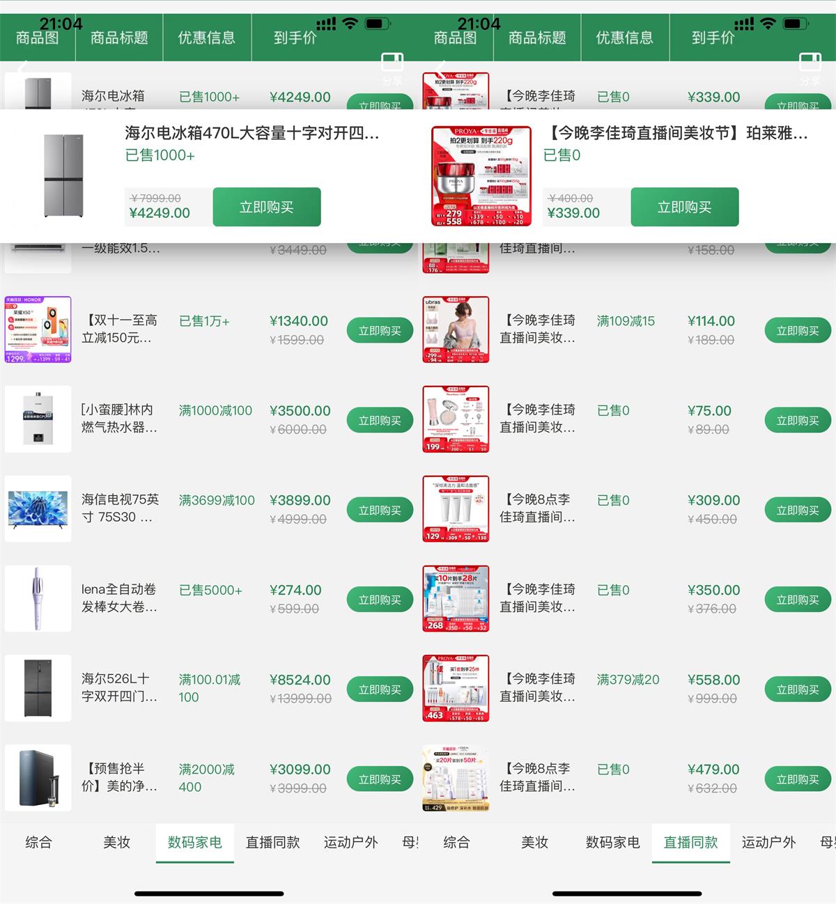 淘宝双11预售内购清单来啦-我要有钱网