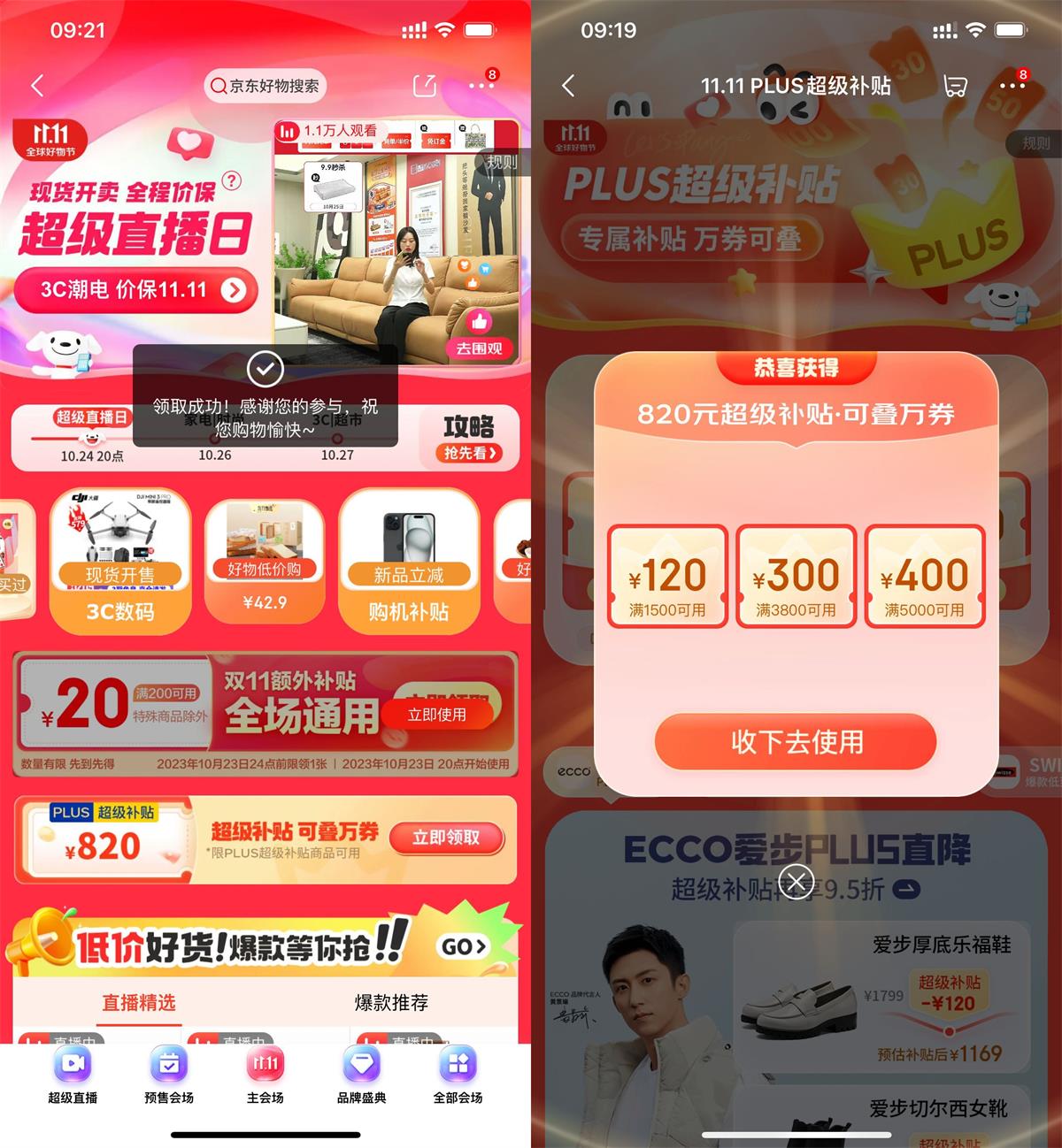 京东双11领额外补贴通用神券-我要有钱网