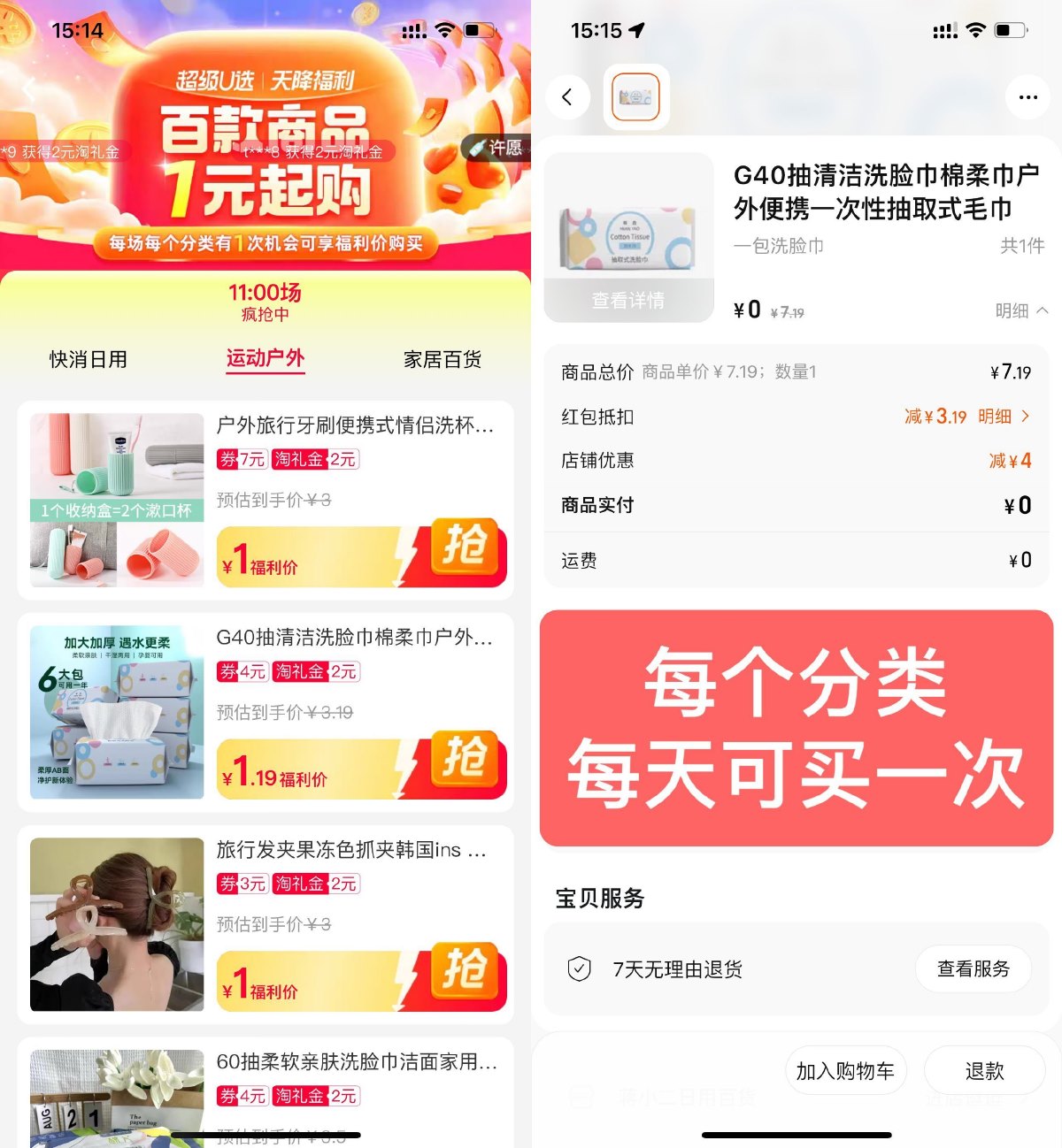 淘宝天降福利1元撸实物包邮-我要有钱网