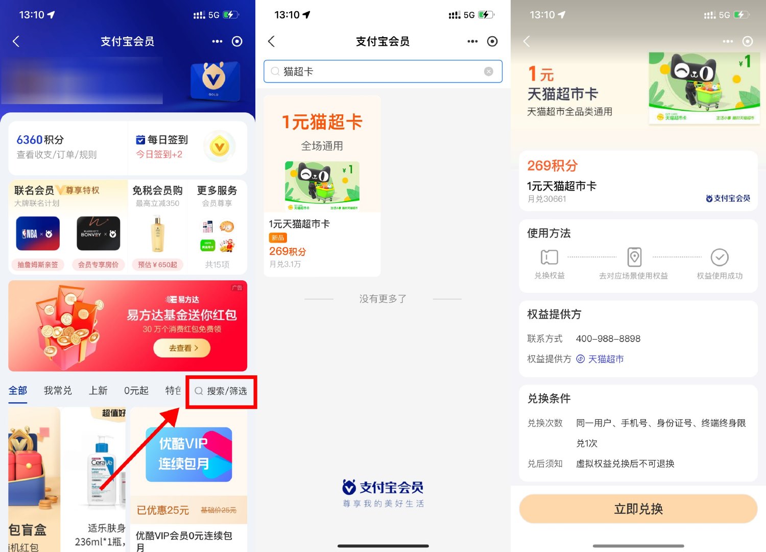 支付宝269积分兑换1元猫超卡-我要有钱网