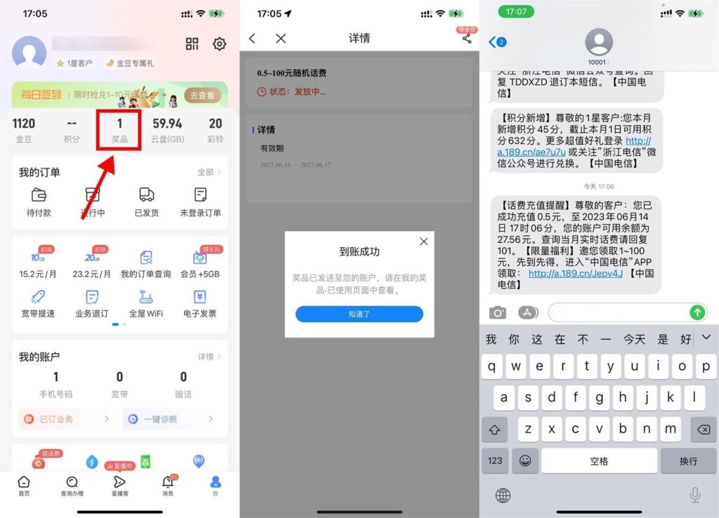 电信部分省份领1~100元话费-我要有钱网