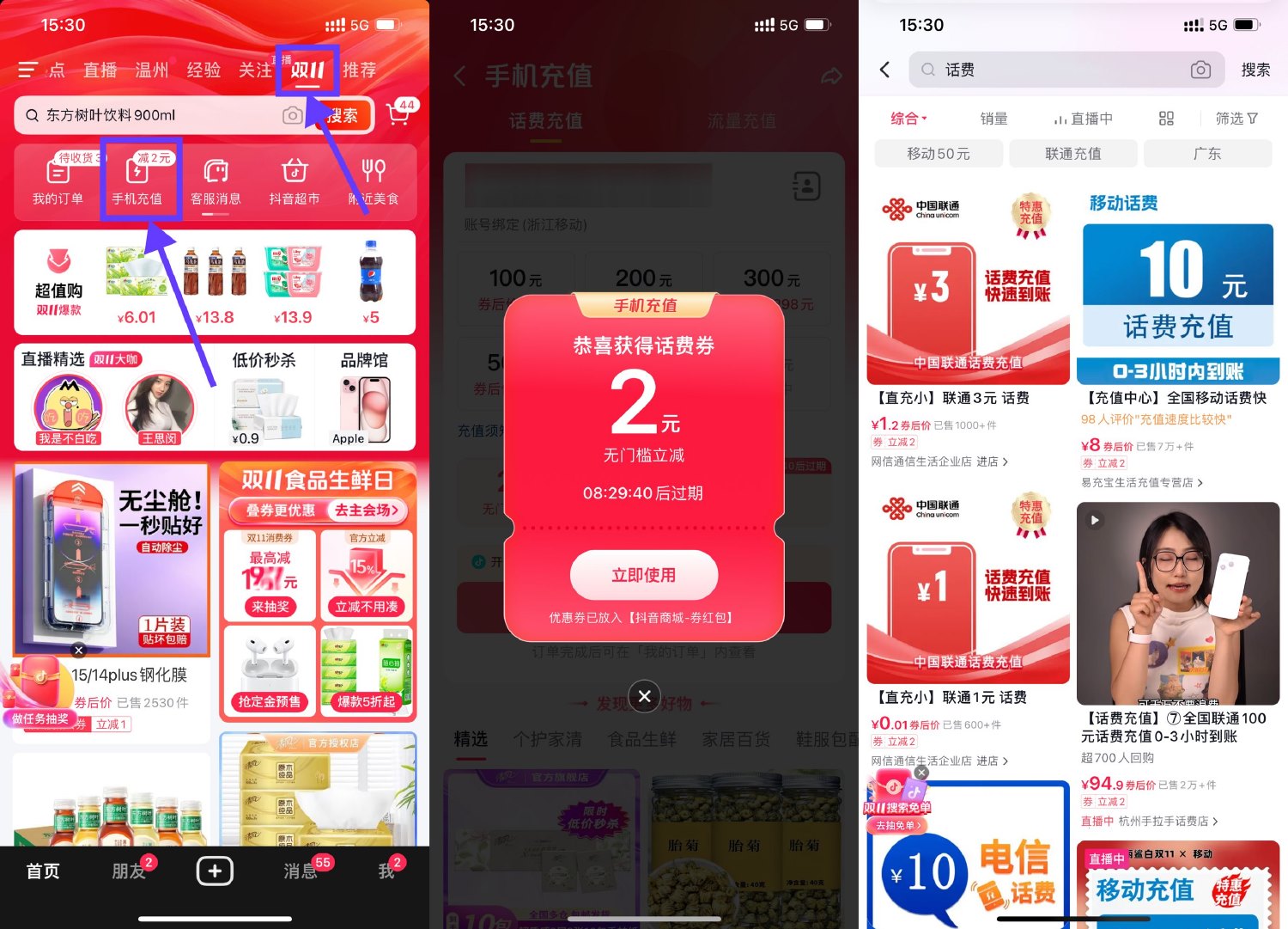 抖音商城领2元无门槛话费券-我要有钱网