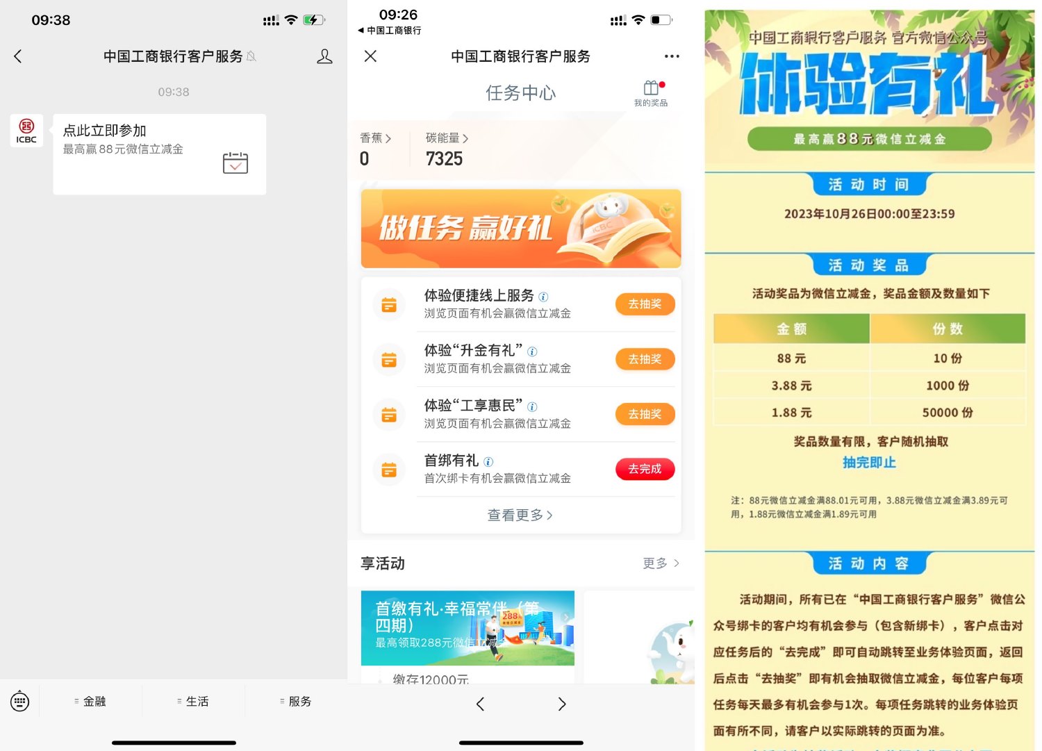 工行体验有礼抽1.88~88元立减金-我要有钱网
