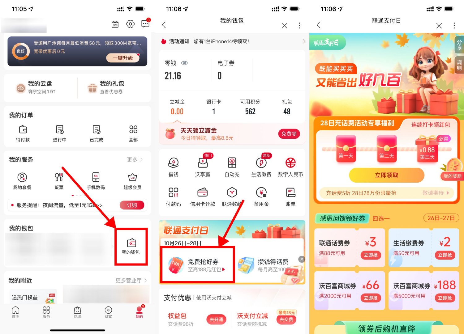 联通支付日每天抽随机话费券 联通支付日每天抽随机话费券