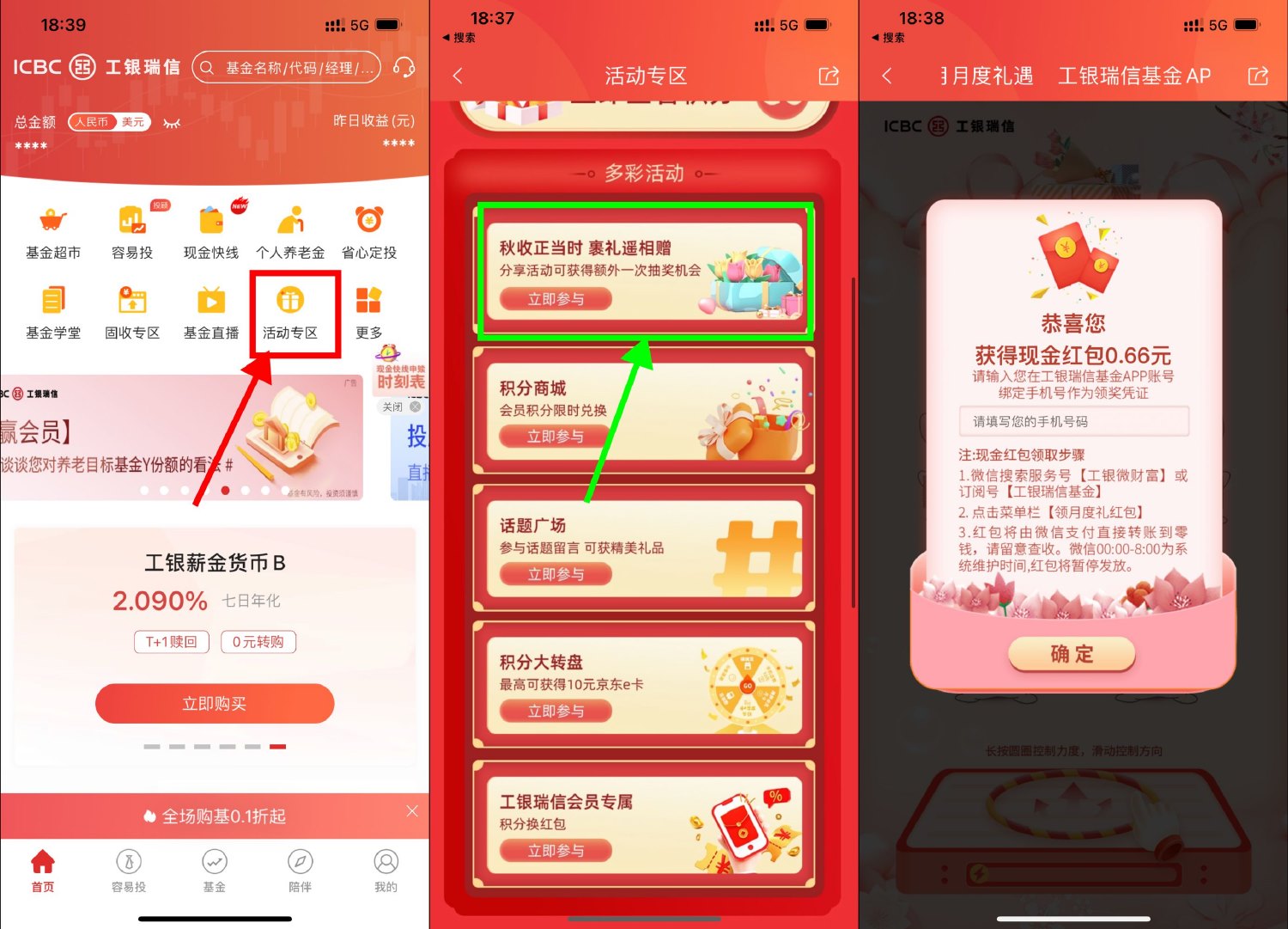 工银瑞信10月礼遇抽随机红包-我要有钱网