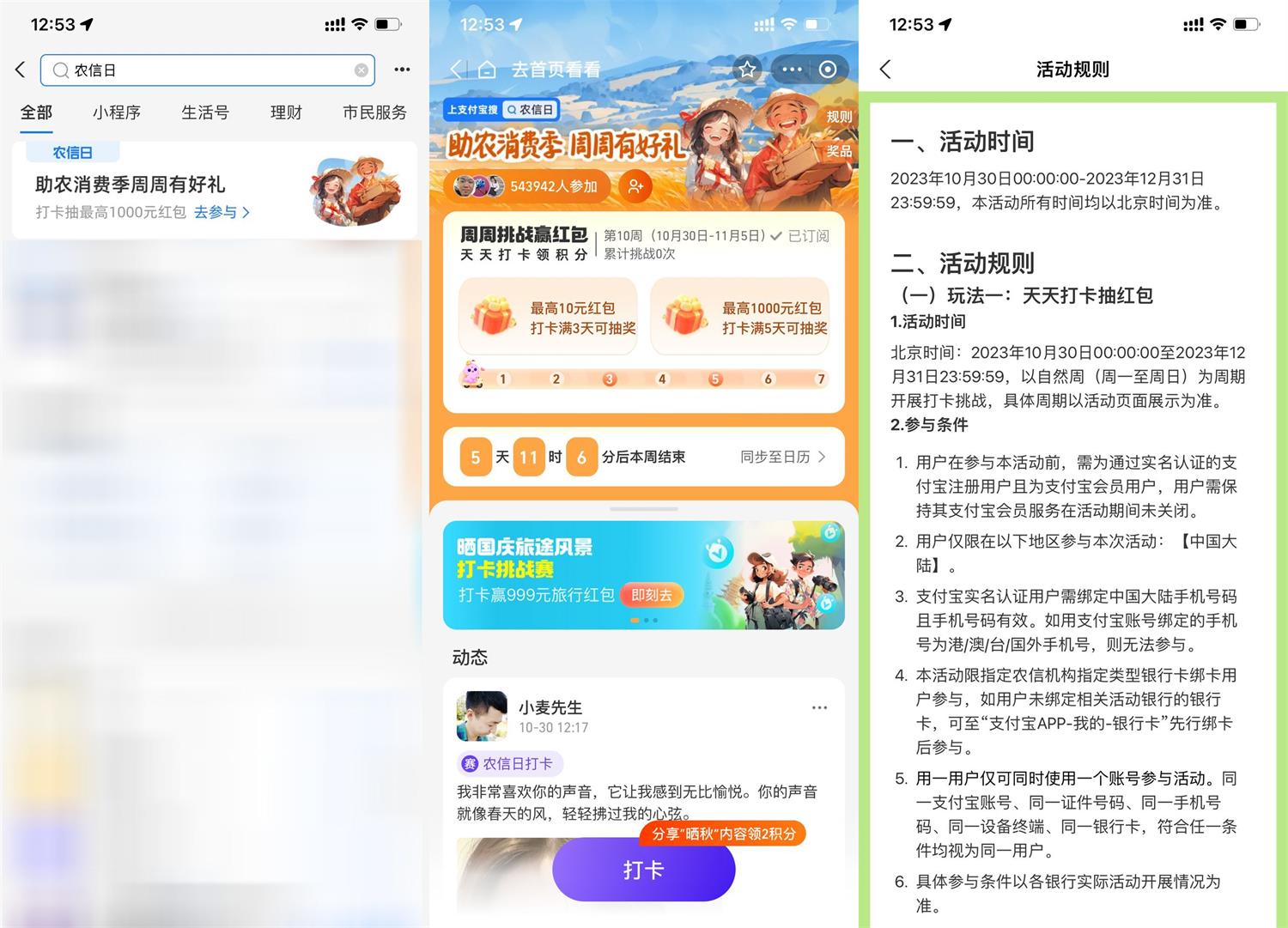 支付宝农信日打卡5天瓜分红包-我要有钱网