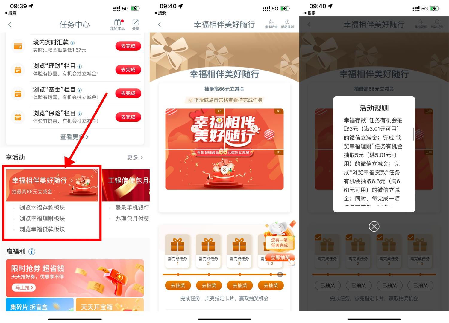 工行霜幸福抽3~66元立减金-我要有钱网