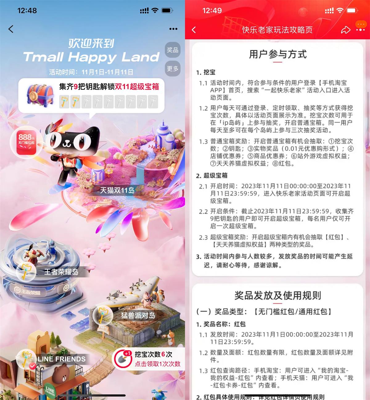 淘宝快乐老家开宝箱抽红包等-我要有钱网
