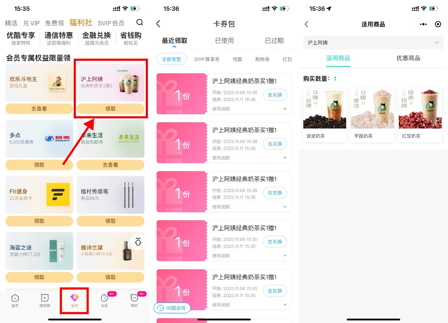 优酷会员领沪上阿姨买1送1券-我要有钱网