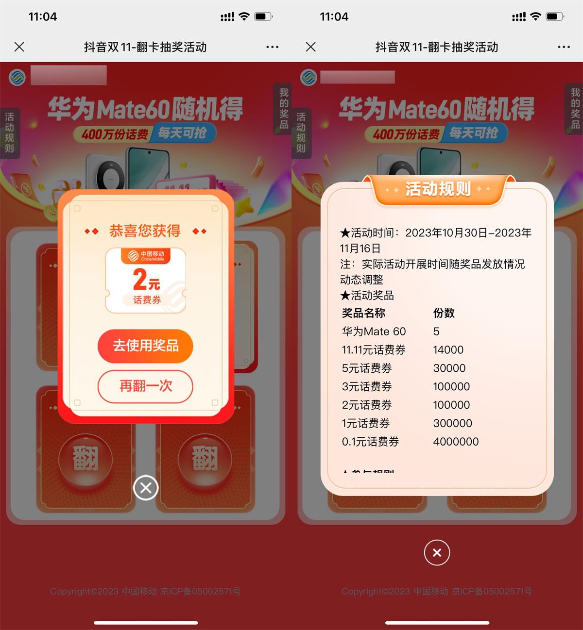 移动双11抽最高11.11元话费-我要有钱网