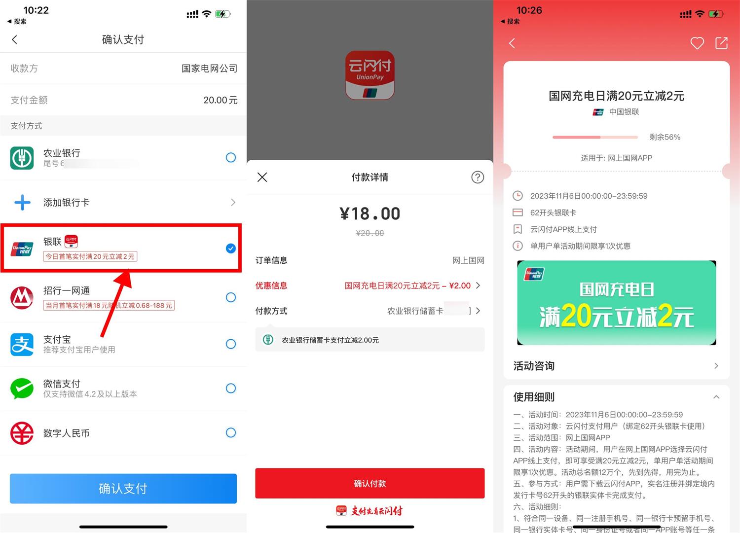 网上国网使用云闪付满20减2元-我要有钱网