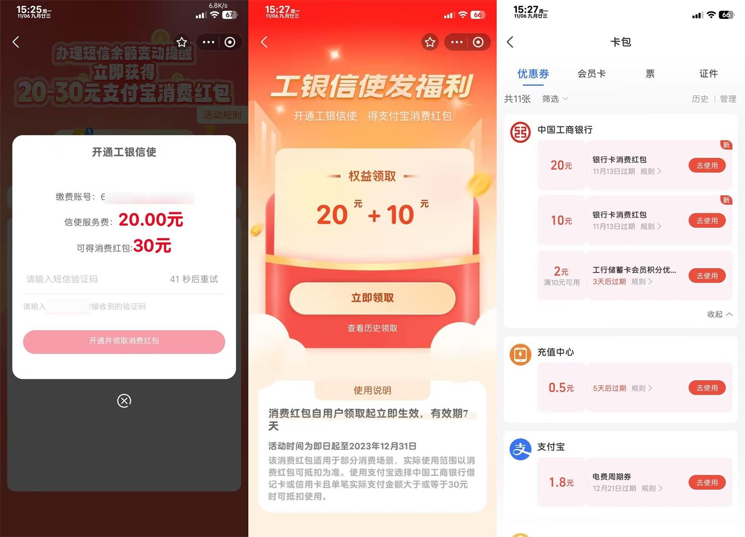 工行开通信使领支付宝消费红包-我要有钱网