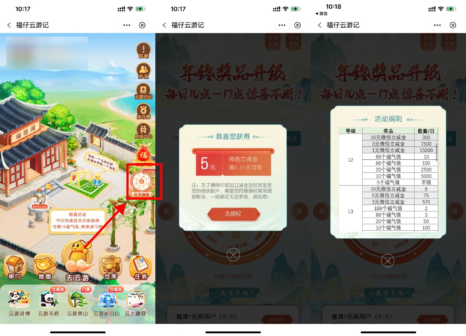 中行福仔云游记抽1~8元立减金-我要有钱网