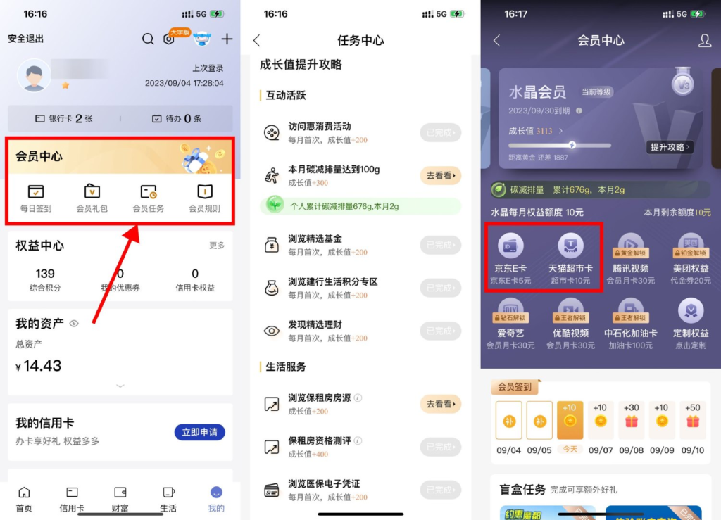 建行会员领10元猫超卡或E卡-我要有钱网