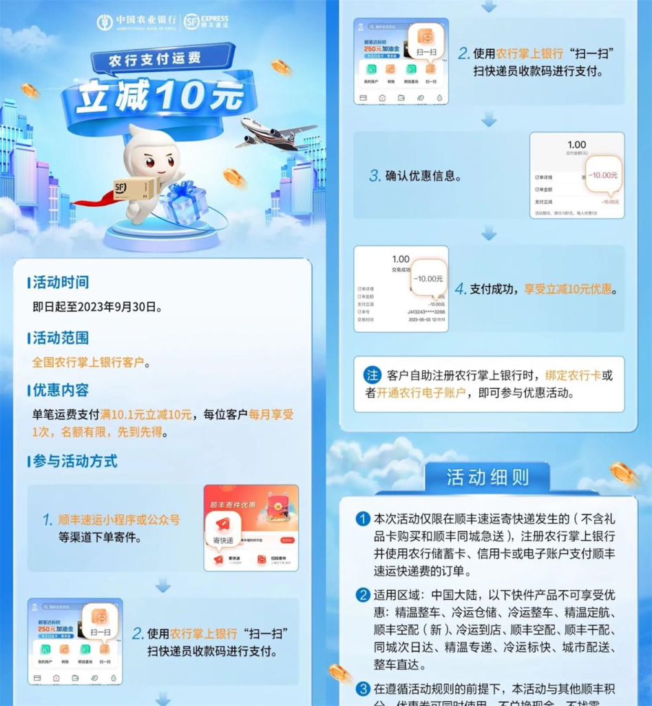 顺丰寄快递农行支付立减10元-我要有钱网