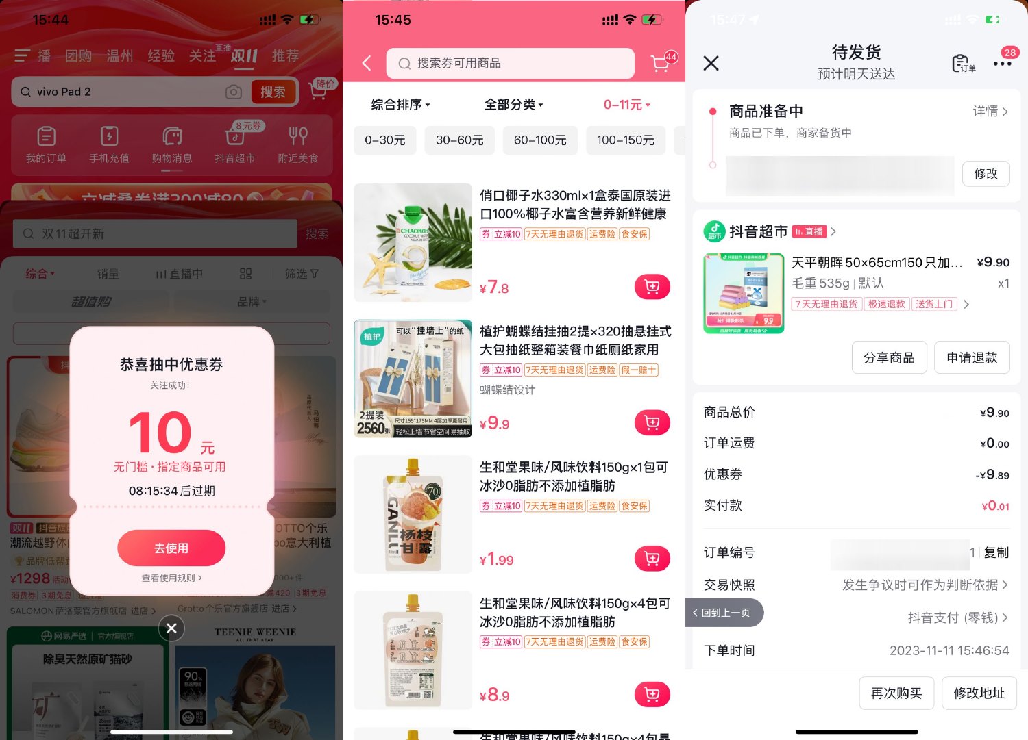 抖音超市抽10元券0.01撸实物-我要有钱网