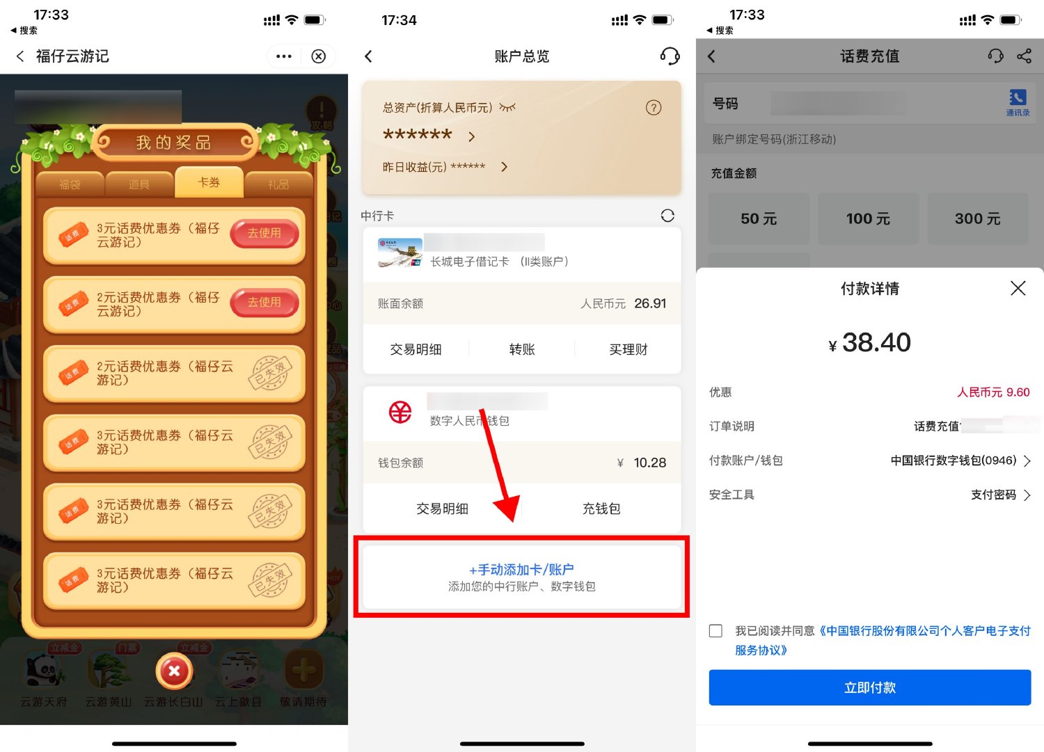 中行数字人民币38充50亓话费-我要有钱网