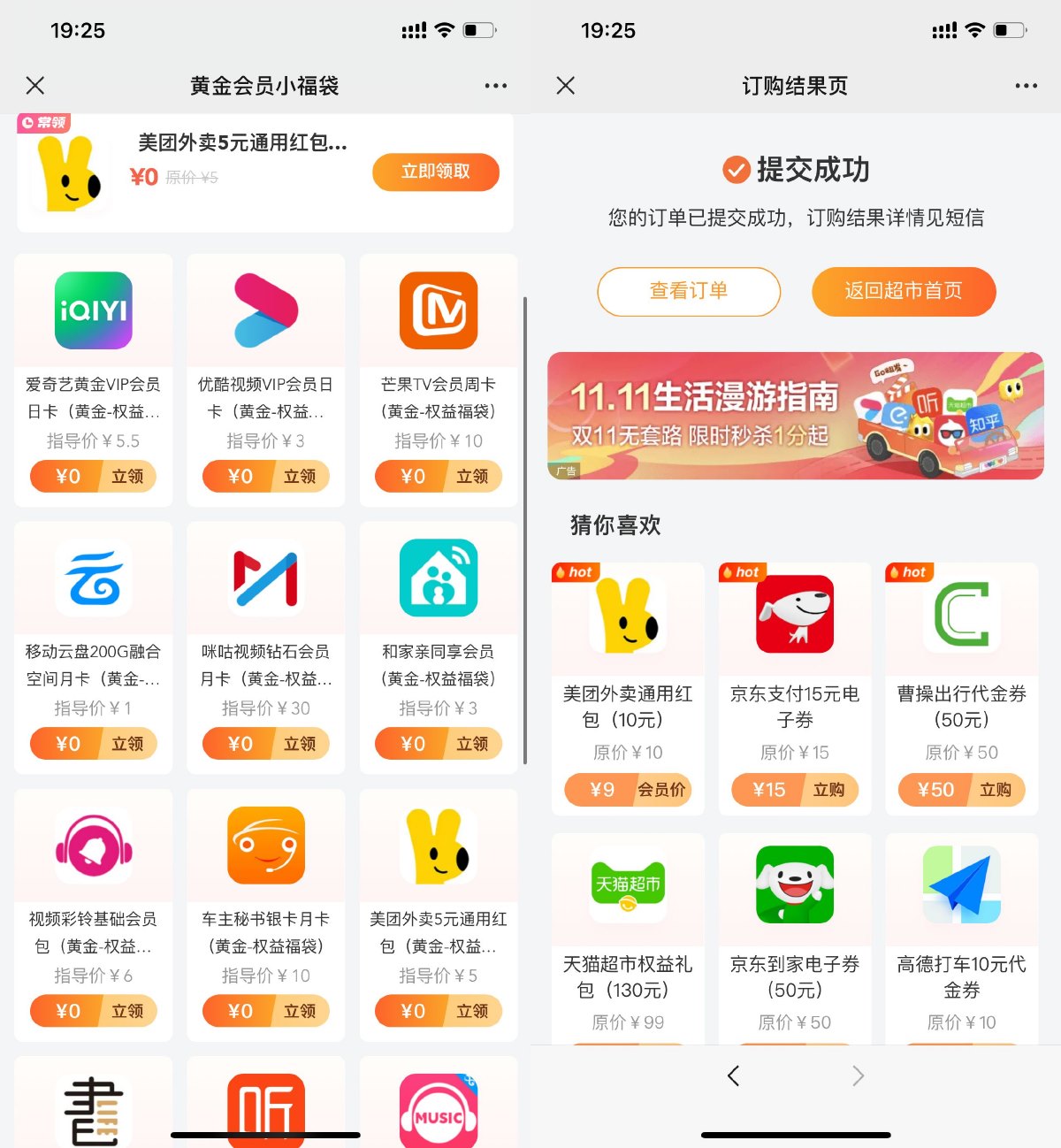 移动黄金权益会员领每月权益 移动黄金权益会员领每月权益