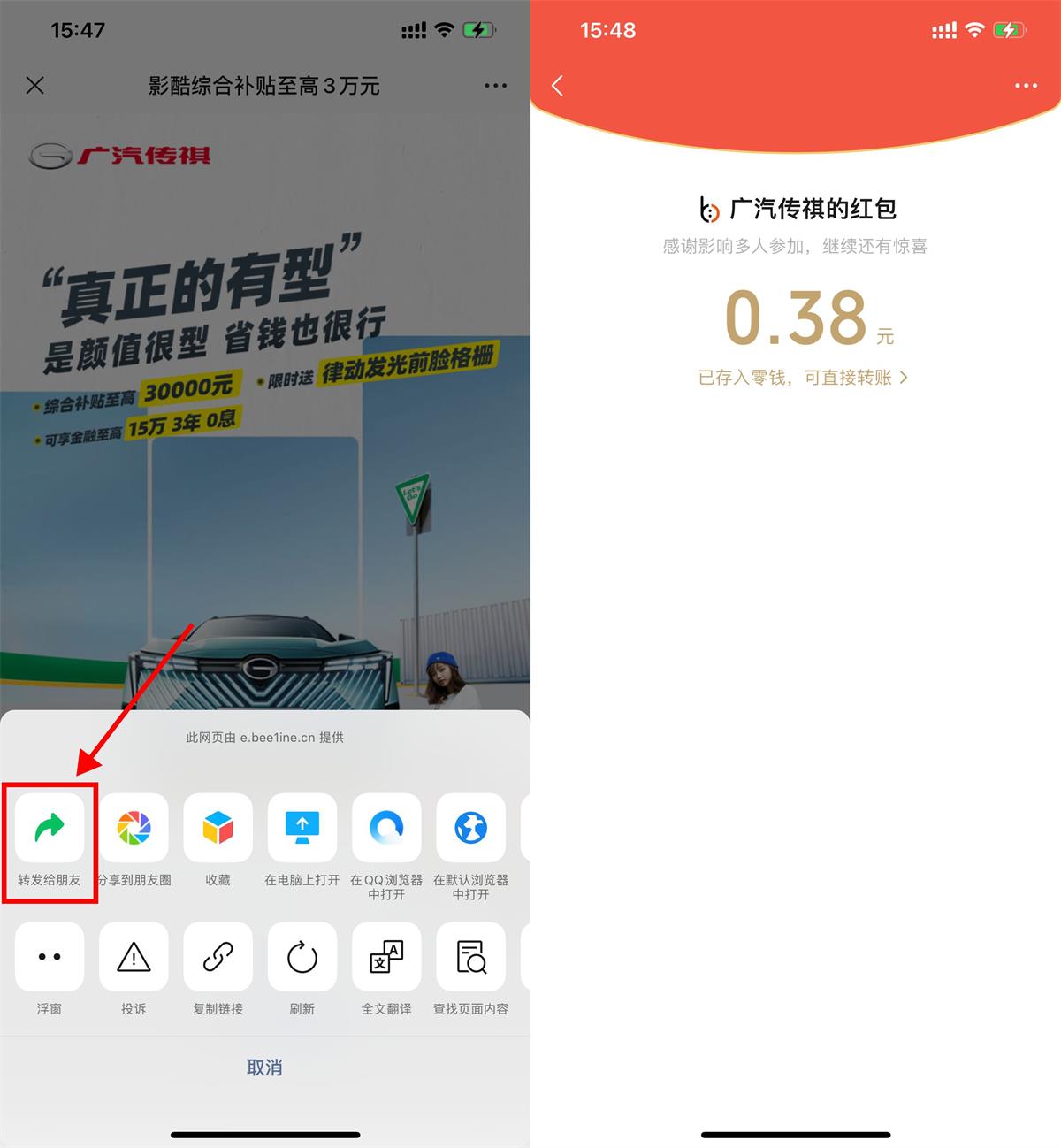 广汽传祺分享页面领随机红包-我要有钱网