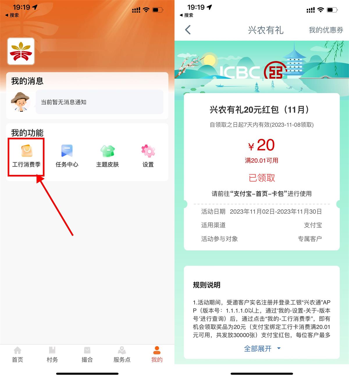 工行消费季部分用户领立减金-我要有钱网