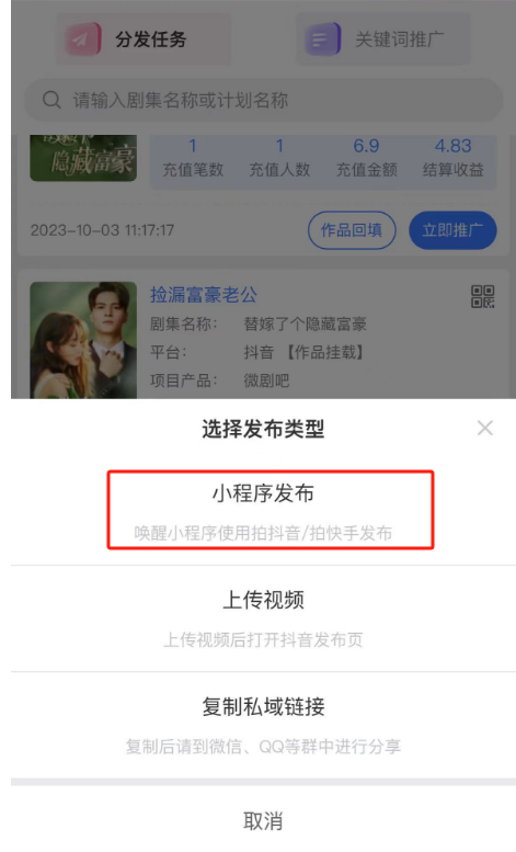 短剧CPS,普通人如何日入4位数? 短剧CPS,普通人如何日入4位数?