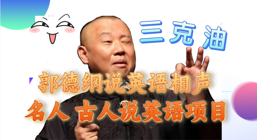 【项目拆解】最近很火的账号,号称日赚300+,让名人古人说外语 【项目拆解】最近很火的账号,号称日赚300+,让名人古人说外语