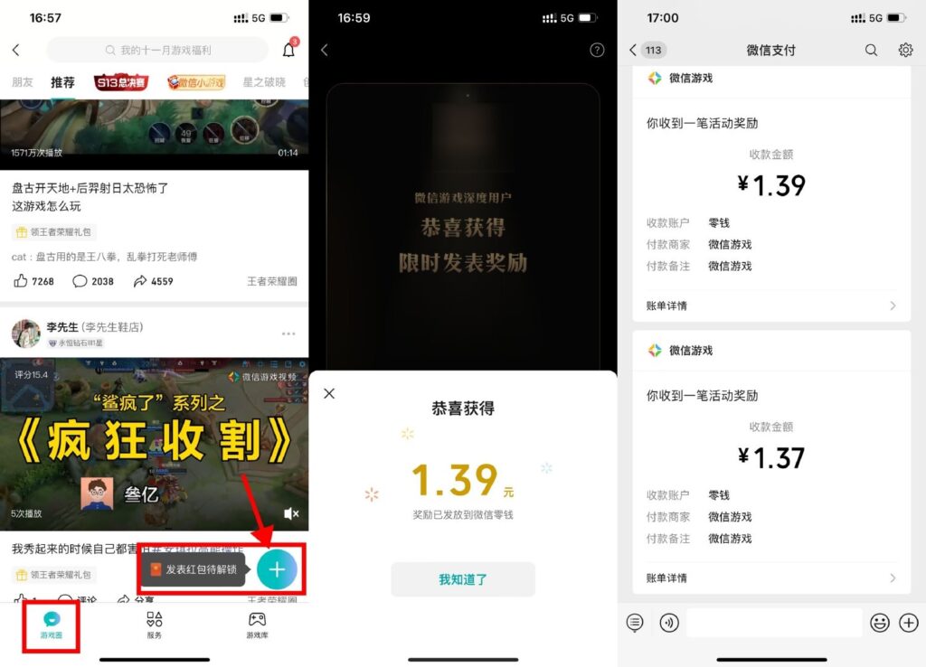 微信游戏圈领2个1亓以上红包-我要有钱网