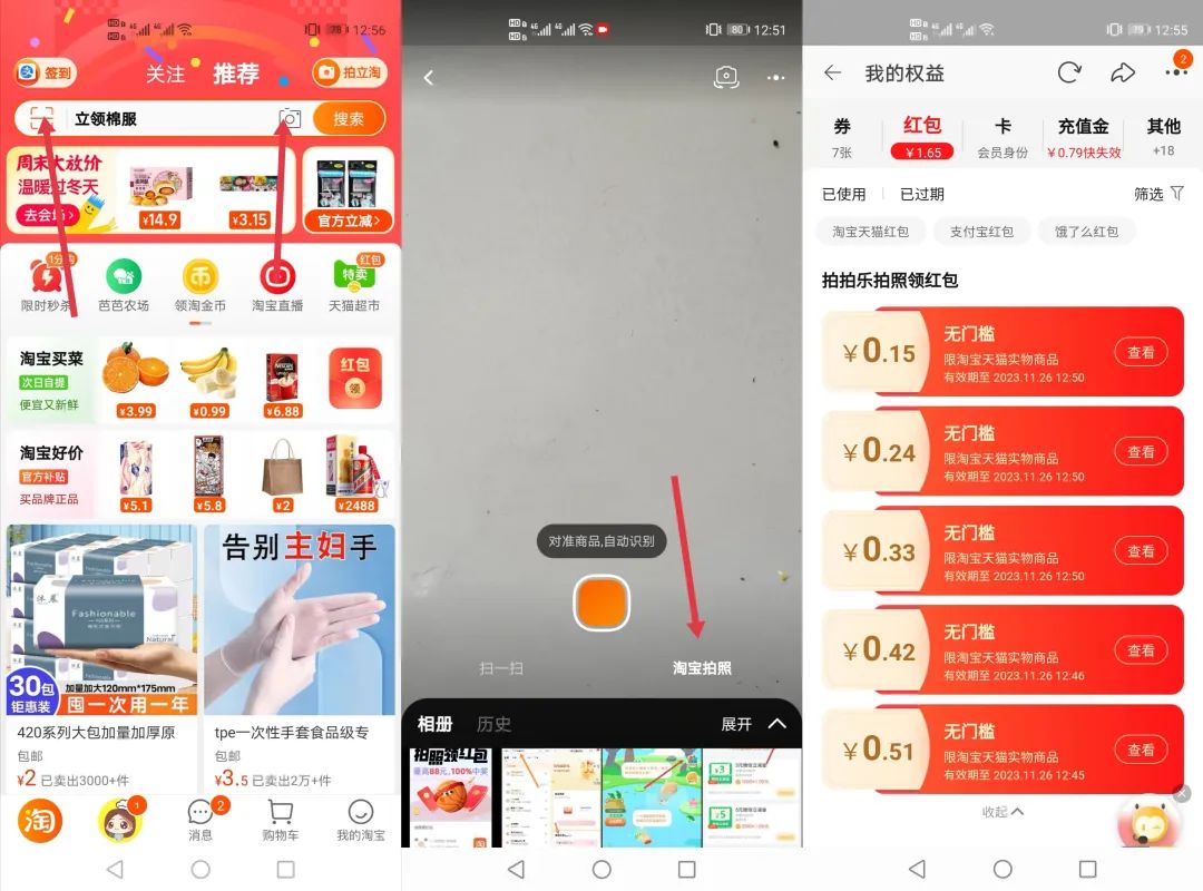 新一轮淘宝拍照领红包，简单参与得2元左右无门槛购物红包-我要有钱网