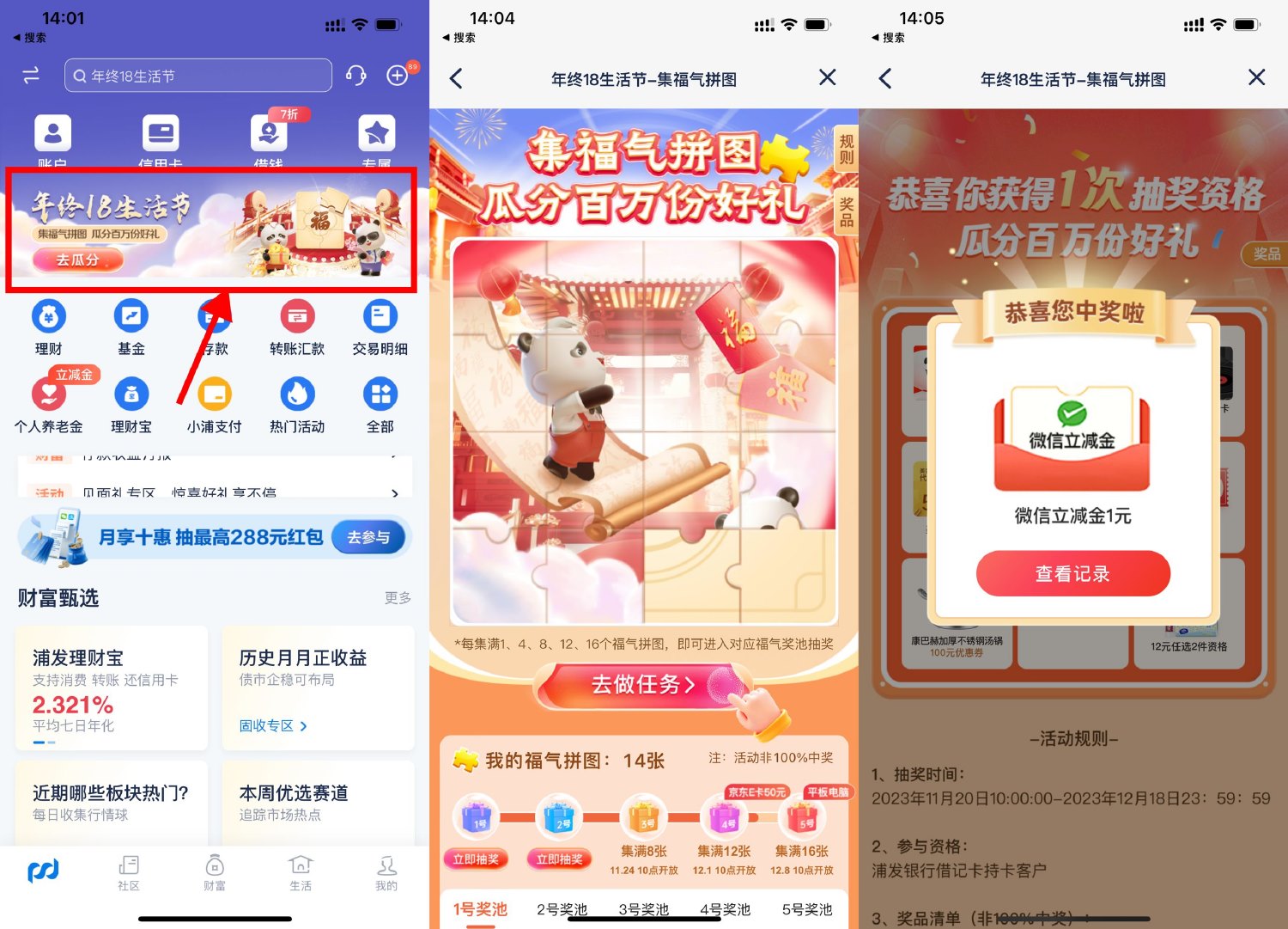 浦发18生活节抽立减金或会员-我要有钱网