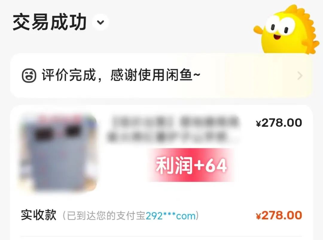 闲鱼上架10天,终于出单了,分享我的3个技巧 闲鱼上架10天,终于出单了,分享我的3个技巧