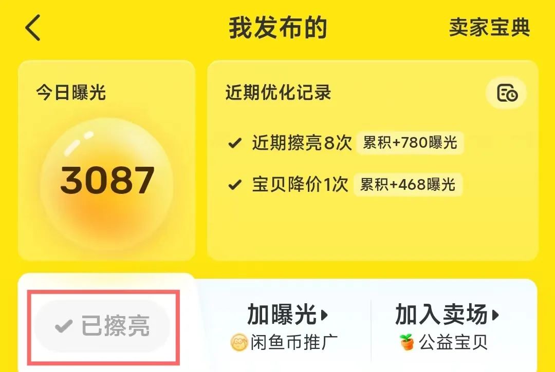闲鱼上架10天,终于出单了,分享我的3个技巧 闲鱼上架10天,终于出单了,分享我的3个技巧