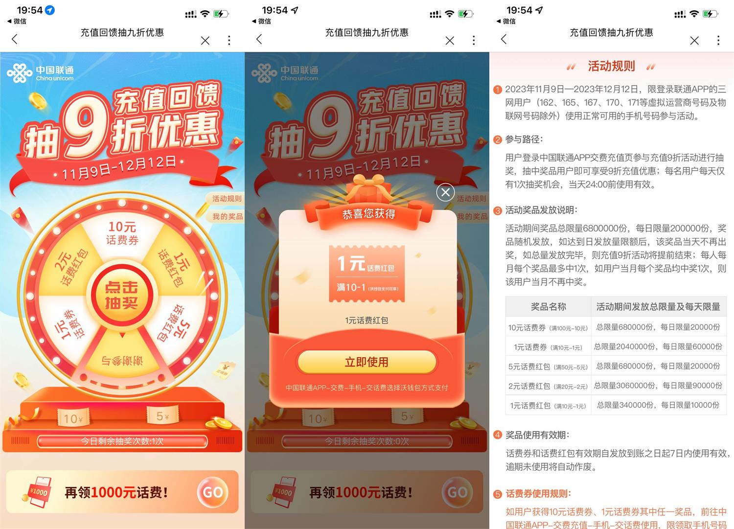 联通抽1~10元充话费满减券-我要有钱网