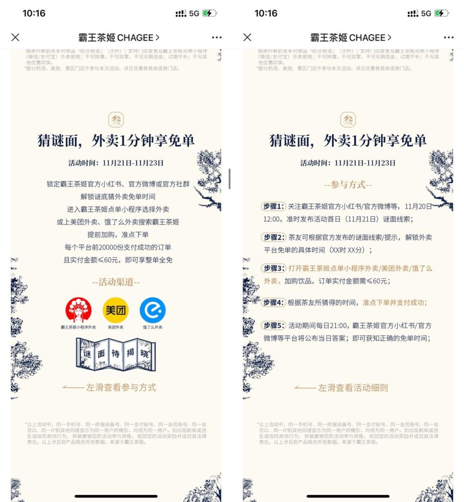 2023年11月22日霸王茶姬6周年猜时间享免単 2023年11月22日霸王茶姬6周年猜时间享免単