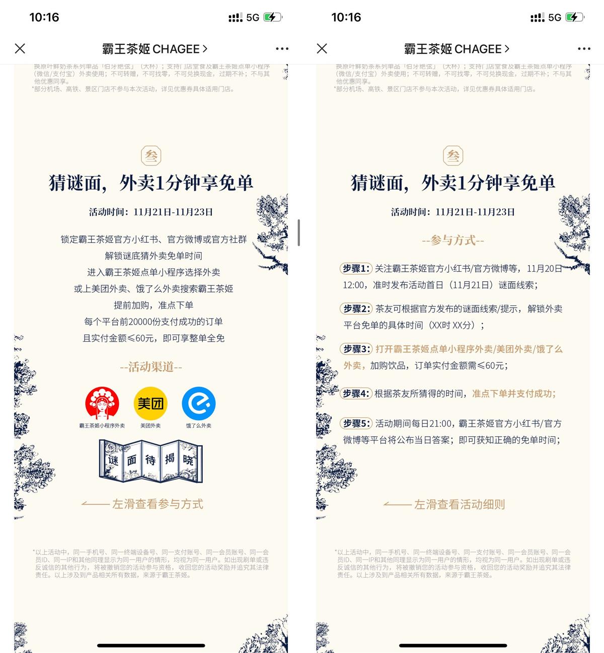 霸王茶姬6周年猜时间享免単 霸王茶姬6周年猜时间享免単