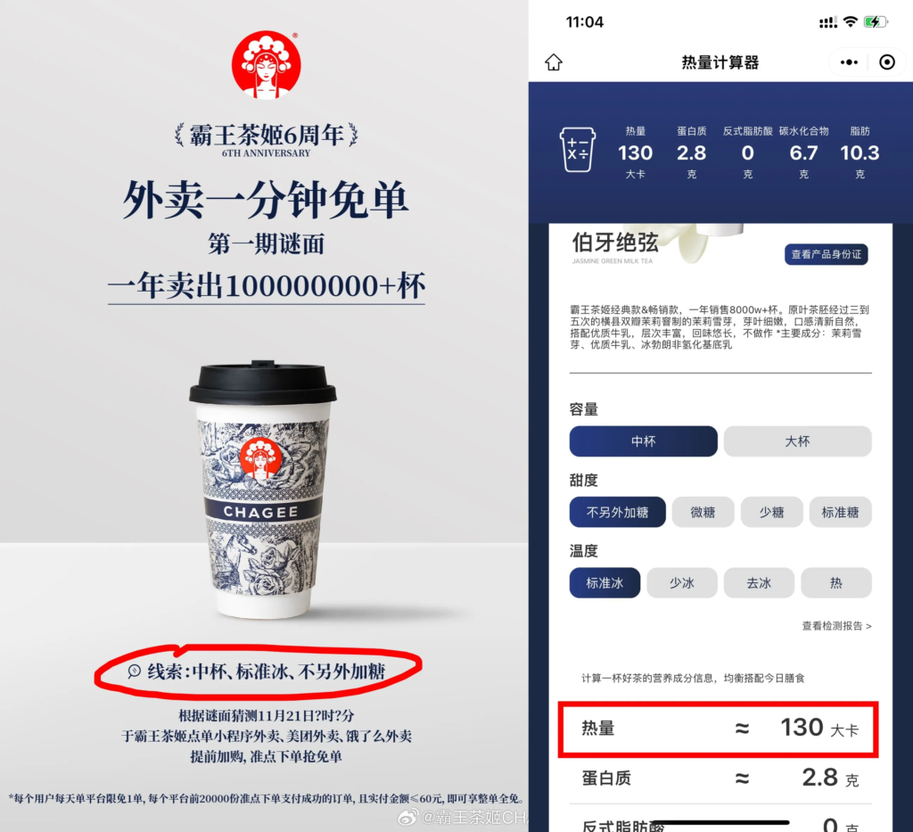 霸王茶姬6周年猜时间享免単 霸王茶姬6周年猜时间享免単