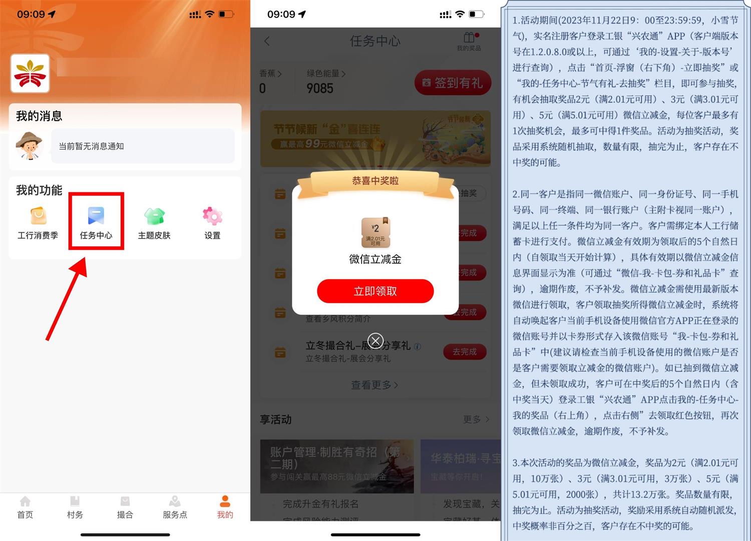 工银兴农通小雪抽2~5元立减金-我要有钱网
