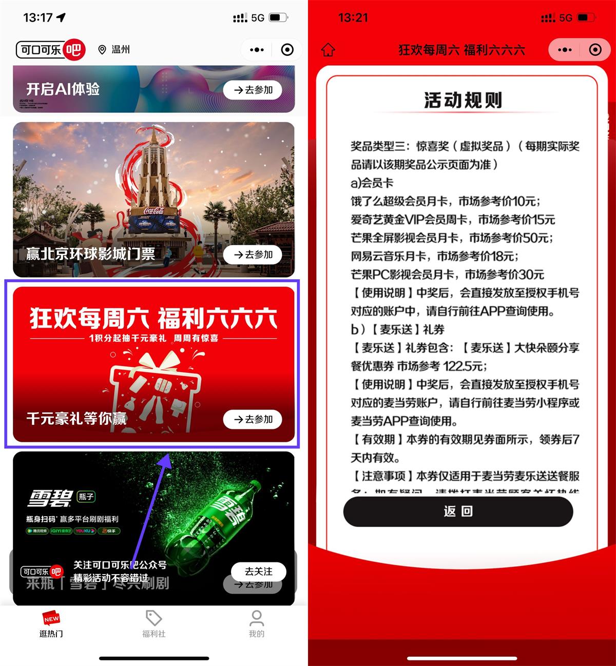 可口可乐吧每周六抽视频会员-我要有钱网