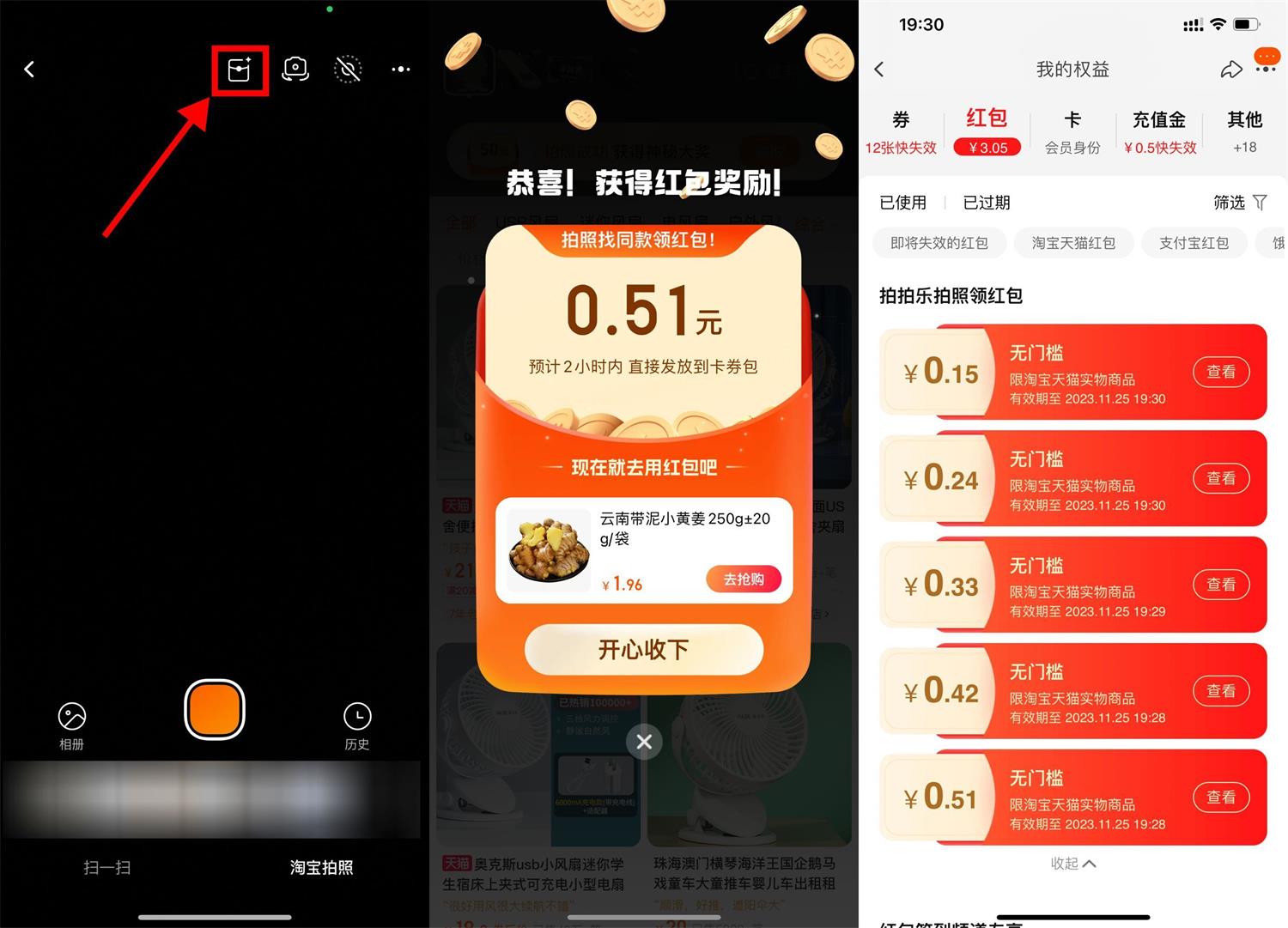 淘宝每天拍照得通用购物红包-我要有钱网