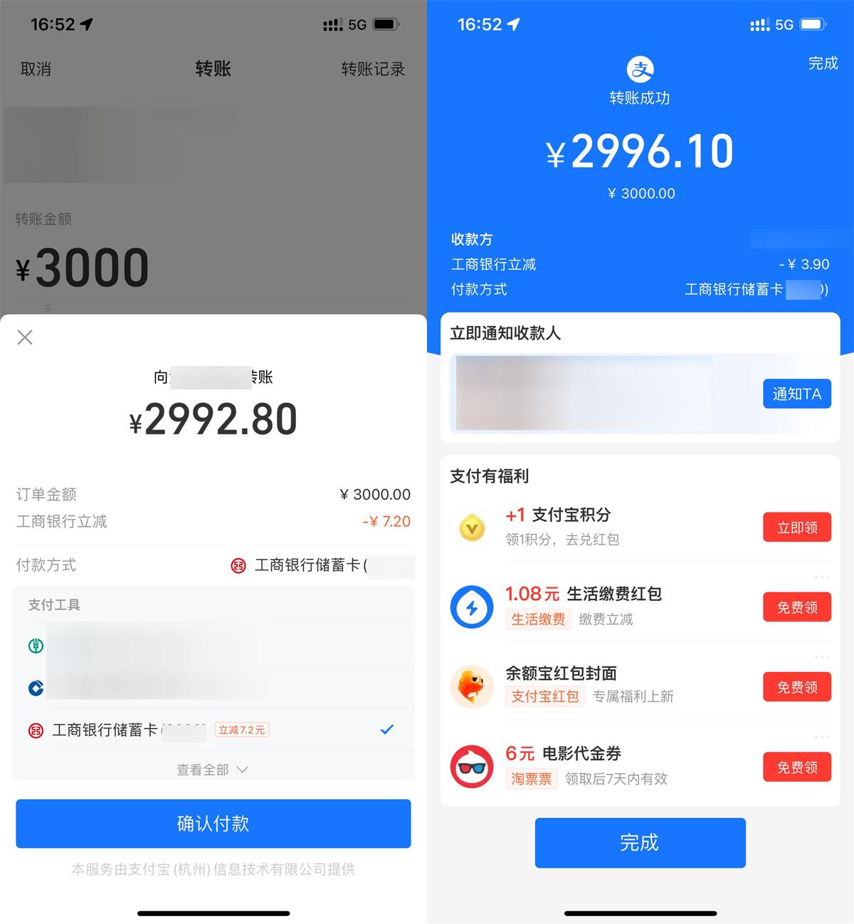 支付宝工行满3000立减3元以上-我要有钱网