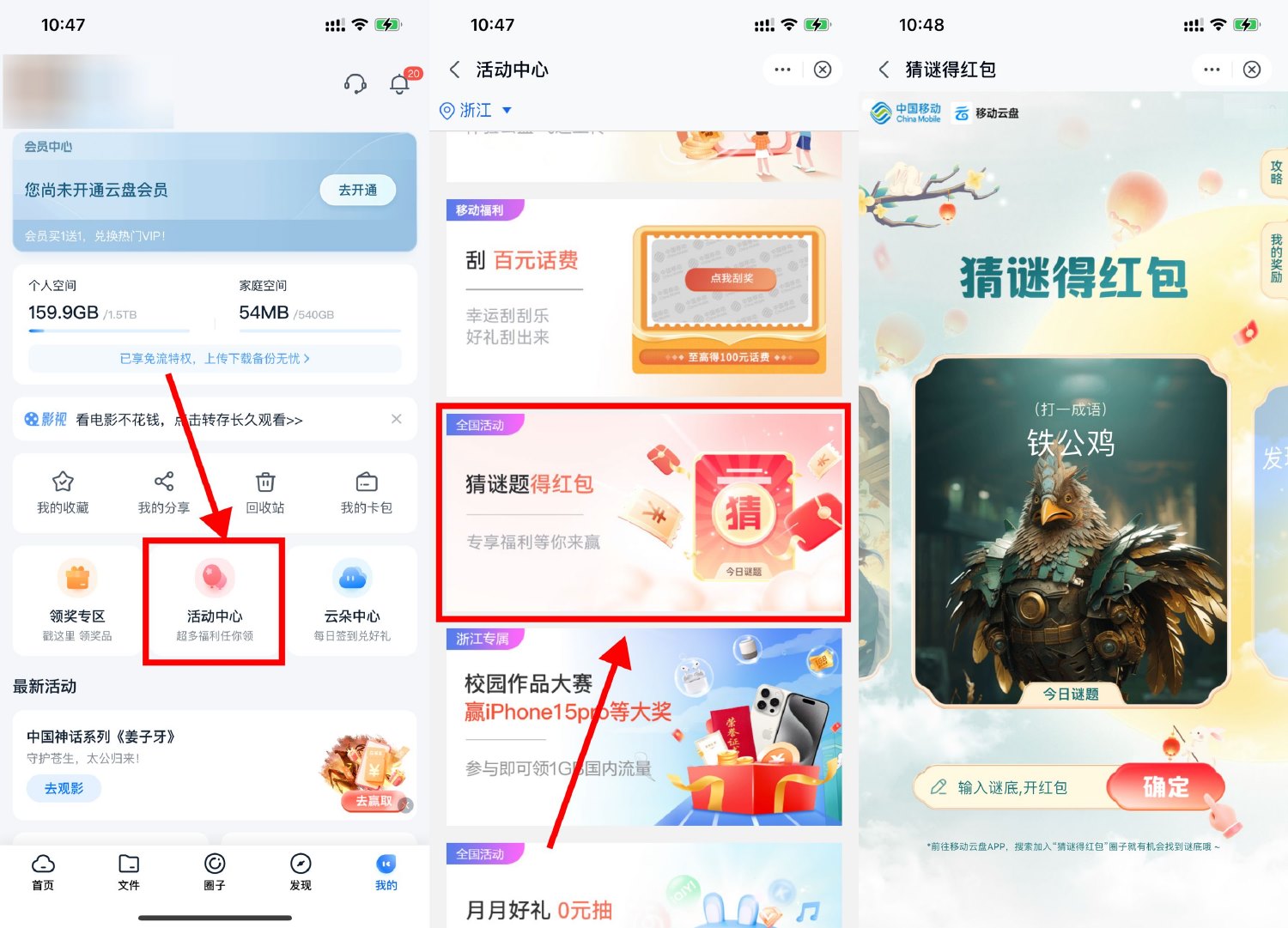 移动云盘猜灯谜抽立减金或红包-我要有钱网