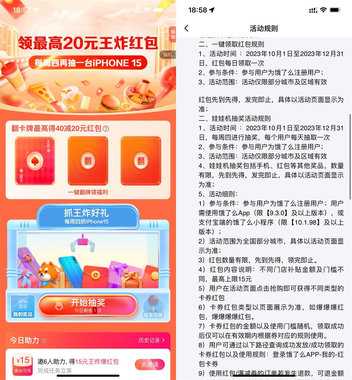 饿了么抽最高20元王炸红包-我要有钱网