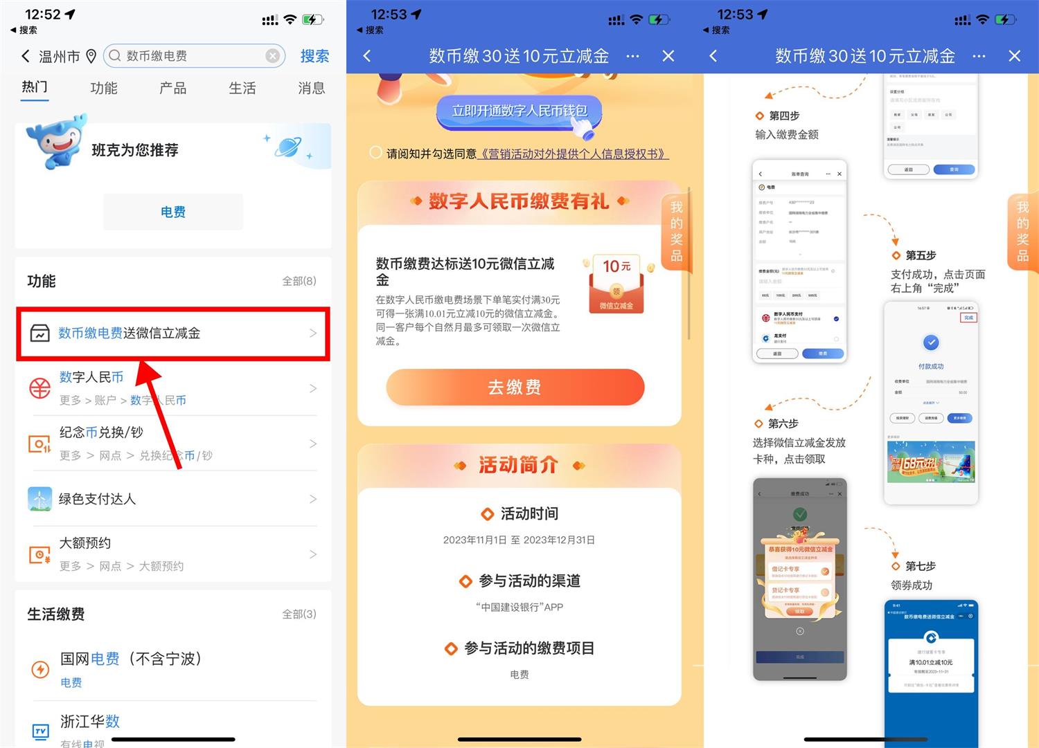 建行数币充电费领10元立减金-我要有钱网
