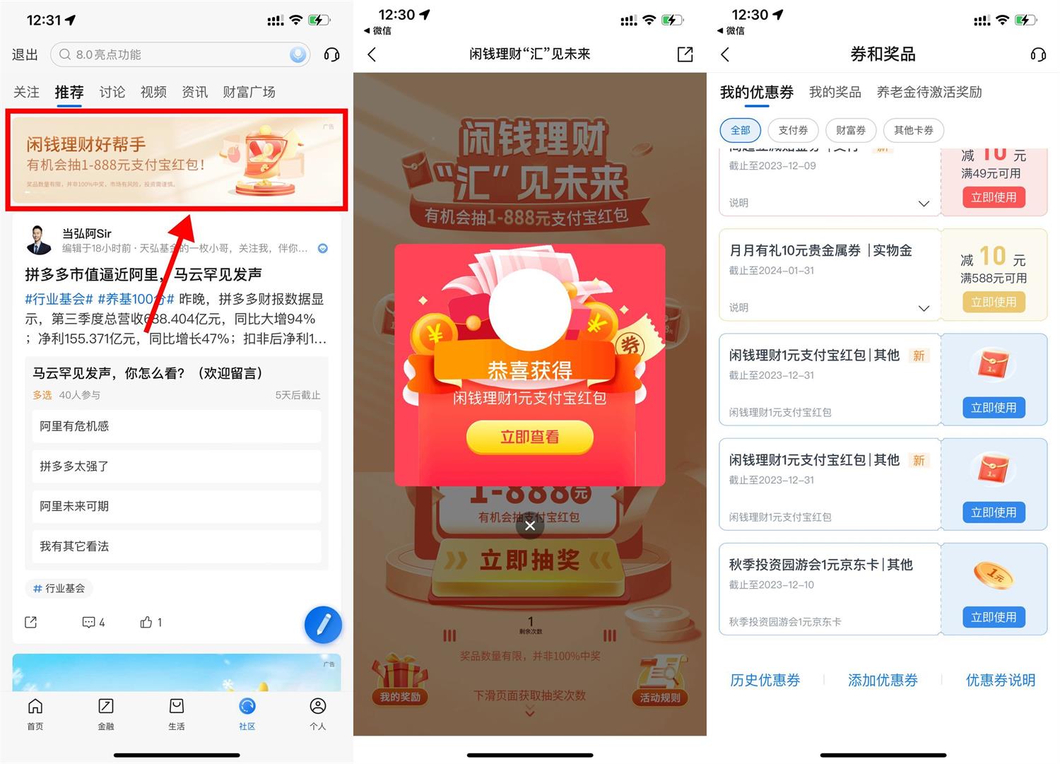 交行社区抽1~10元支付宝红包-我要有钱网