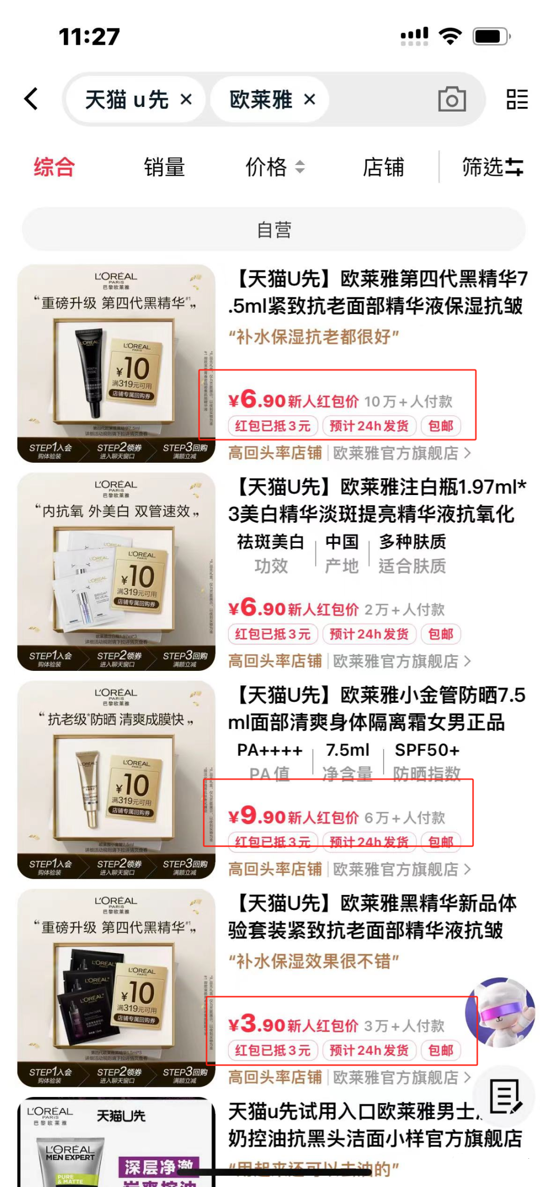 日入100+化妆品小样,转手赚差价 日入100+化妆品小样,转手赚差价