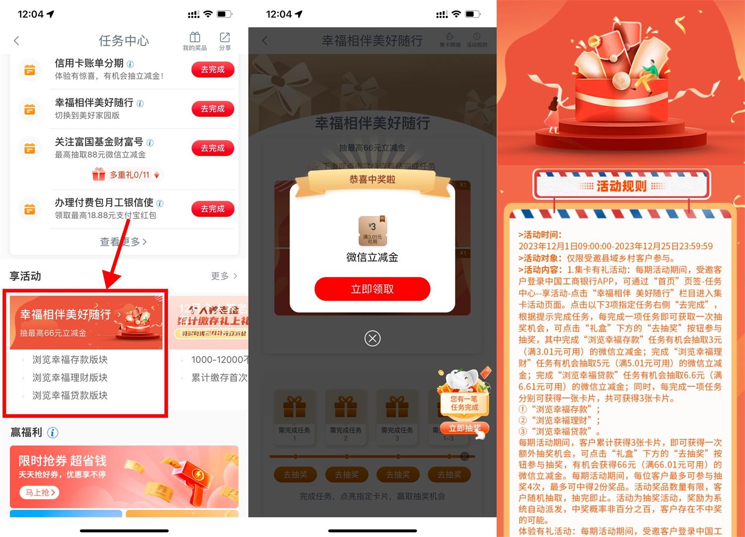 工行幸福相伴抽2~66元立减金-我要有钱网