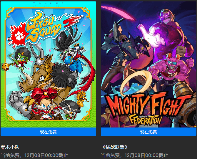 Epic喜+2《猛战联盟》《柔术小队》 Epic喜+2《猛战联盟》《柔术小队》