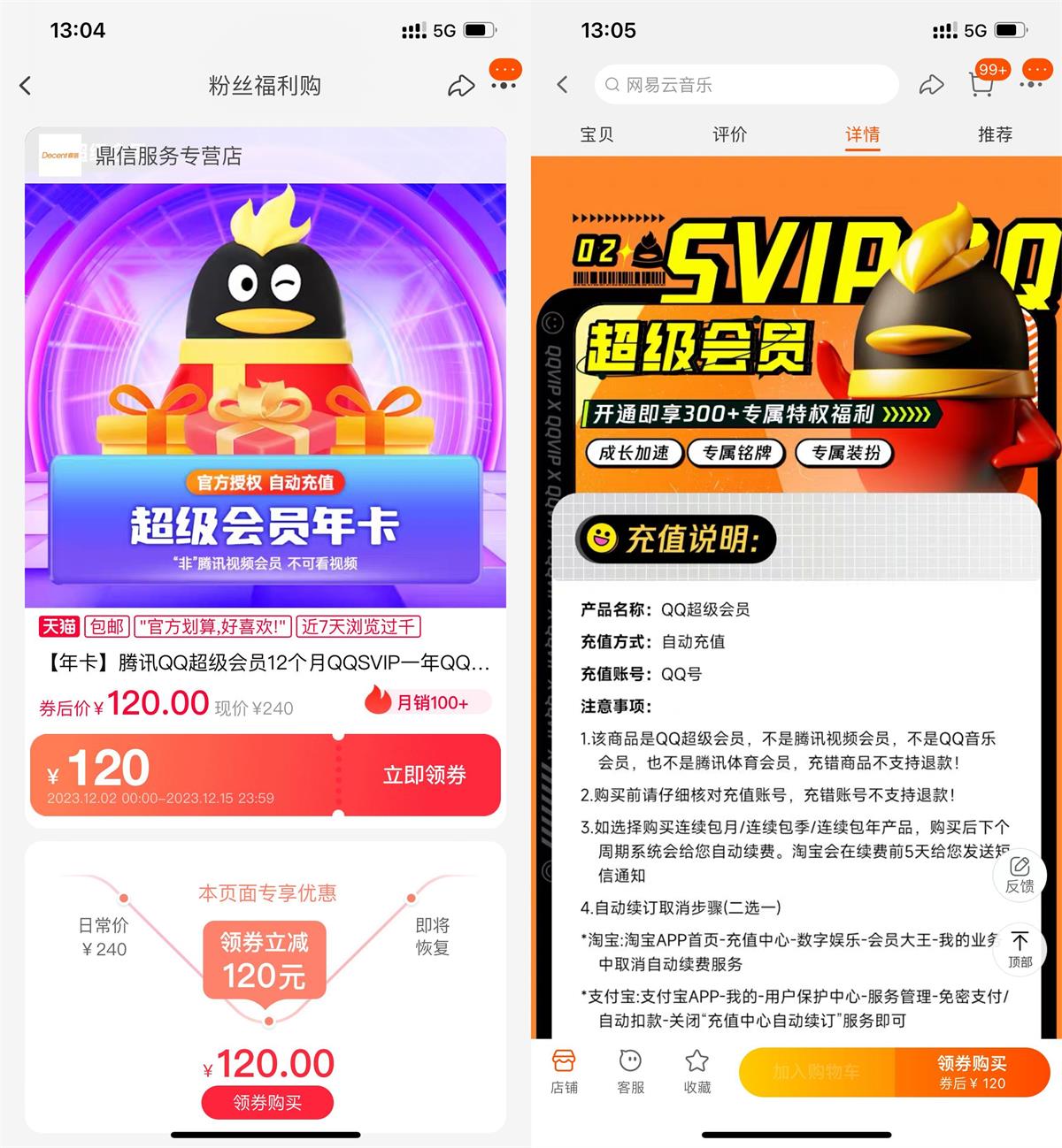 QQ超级会员年卡限时半价-我要有钱网