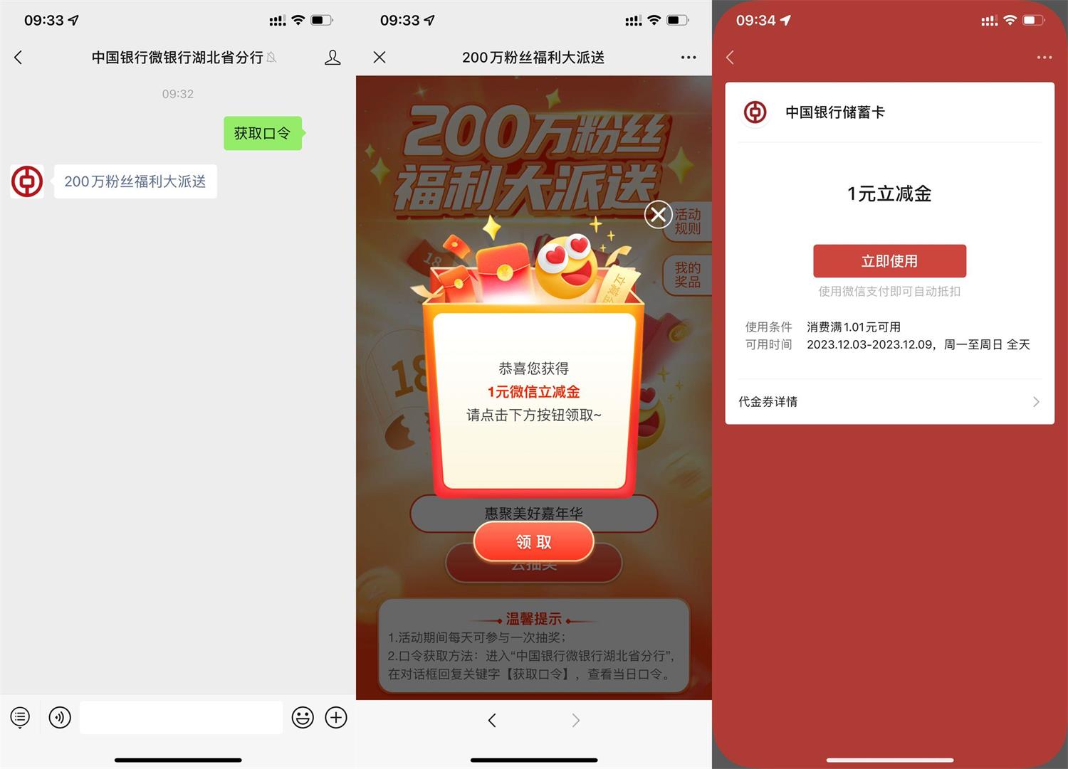 中行每天抽1~5元微信立减金-我要有钱网