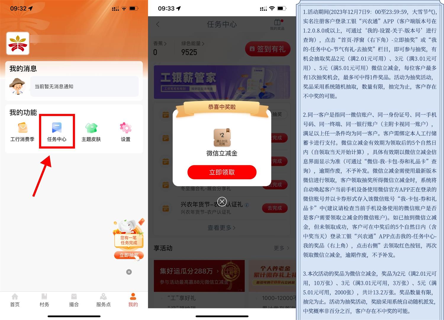 工银兴农通大雪抽2~5元立减金-我要有钱网